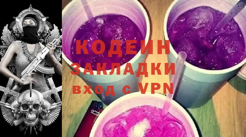 Кодеин Purple Drank  Моздок 